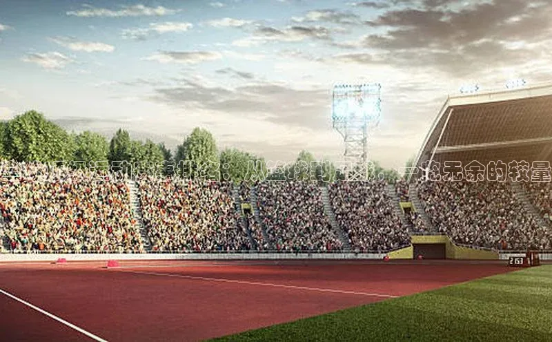 VSport胜利因您更精彩