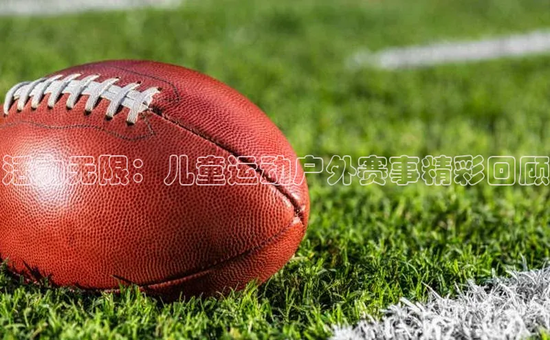 vsport体育在线比赛直播入口